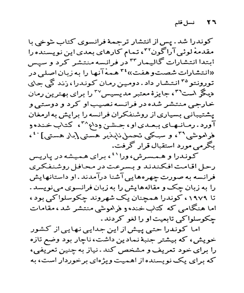 میلان کوندرا - نمونه دوم - جزیره کتاب های الکترونیکی